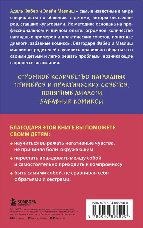 Братья и сестры. Как помочь вашим детям жить дружно