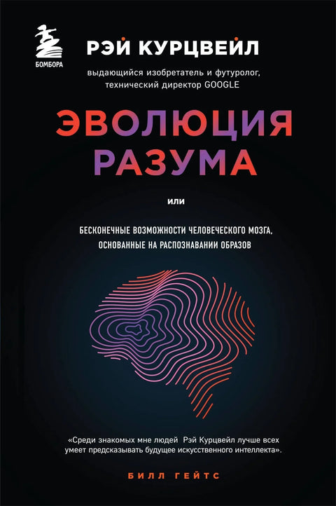 Еволуција ума