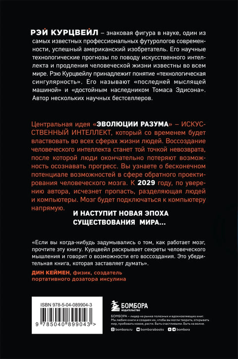 Еволуција ума