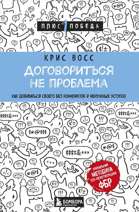 Слагање није проблем. Како постићи своје циљеве без сукоба и непотребних уступака