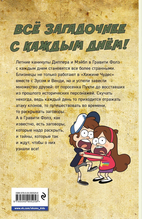 Гравити Фолз. Графический роман. Вып. 3