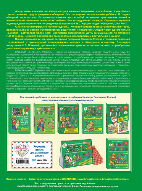 Я пишу правильно. От «Букваря» к умению красиво и грамотно писать