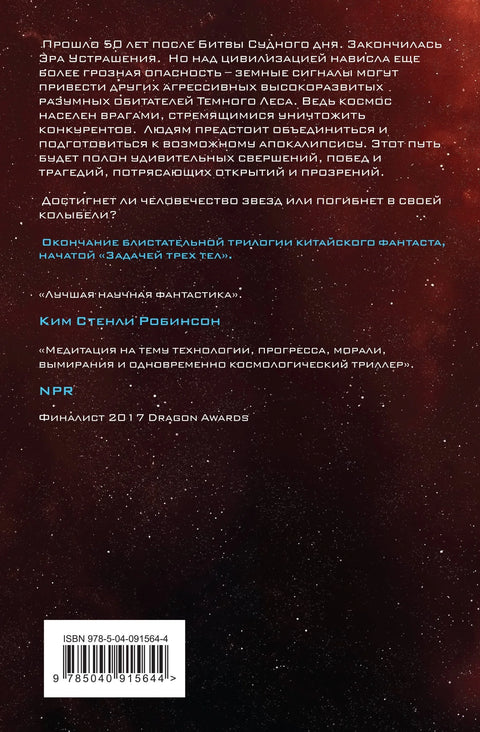 Вечни живот Смрт