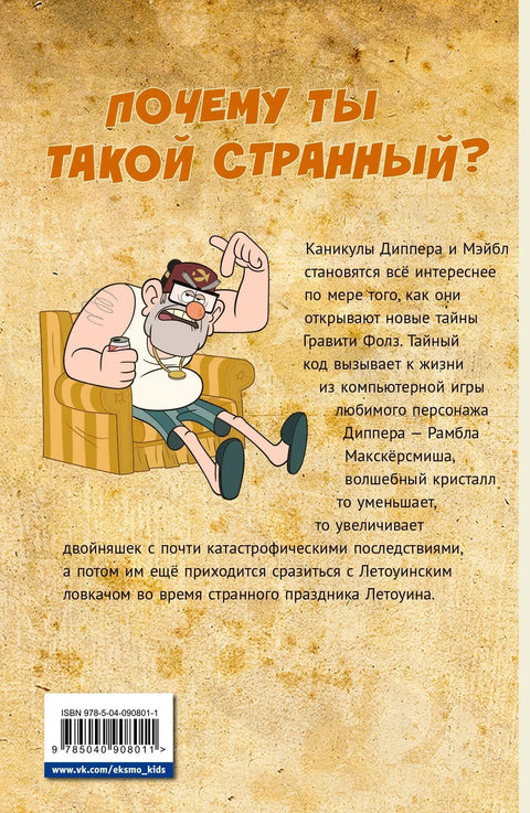 Гравити Фолз. Графический роман. Вып. 4