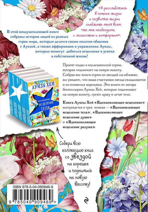 Инспиративно исцељење душе
