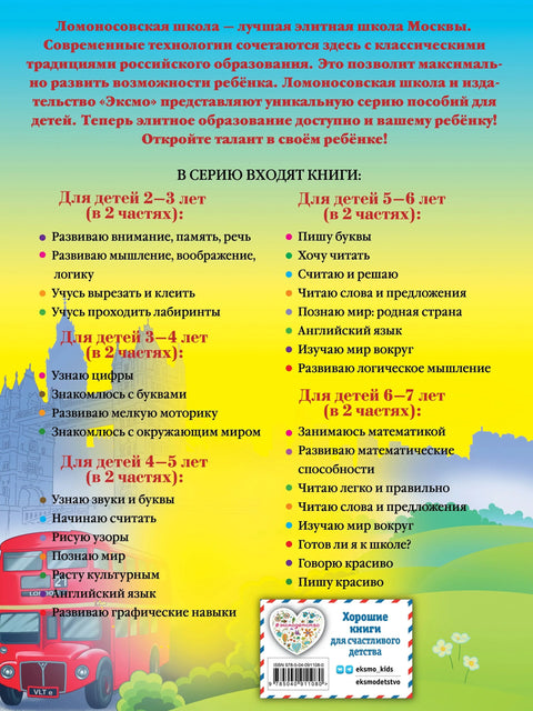 Английский язык: для детей 5-6 лет. Ч. 2.
