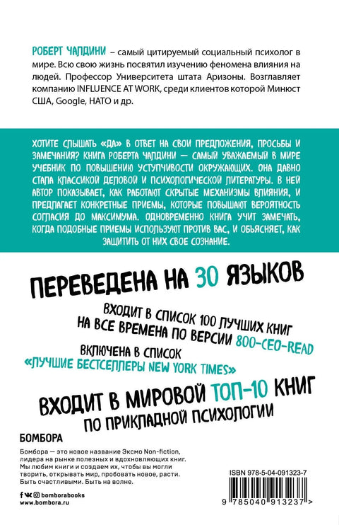 Психологија утицаја. Предложи, управљај, брани