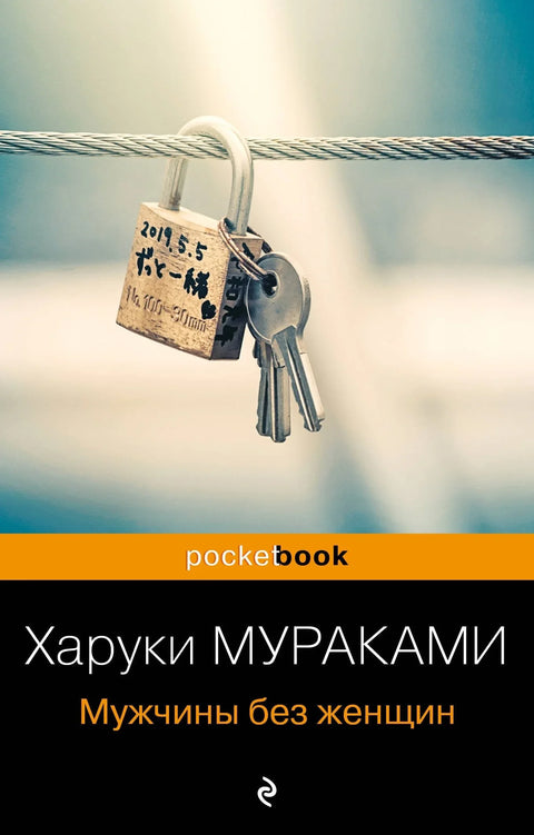 Мушкарци без жена