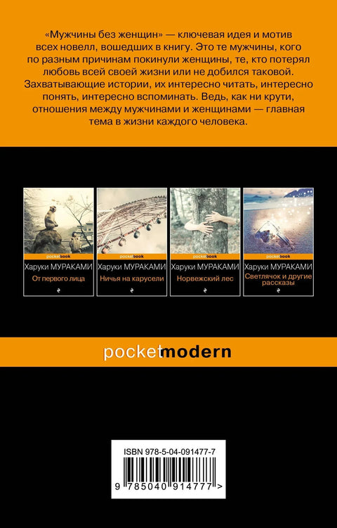 Мушкарци без жена