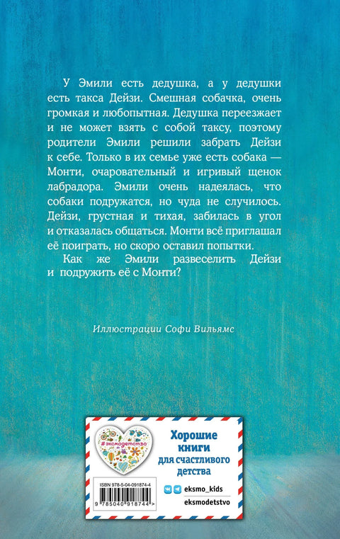 Штене Монти, или развесели ме! (број 36)