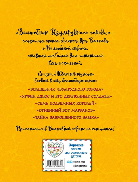 Жута магла (ил. А. Власова) (#5)