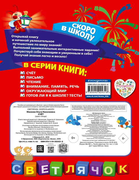 Счёт