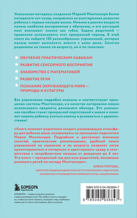 Монтесори 150 активности са вашом бебом код куће