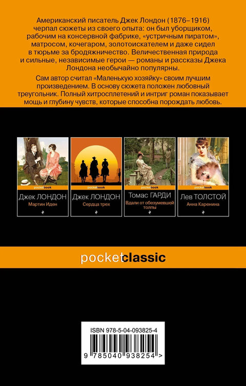 Мала господарица велике куће