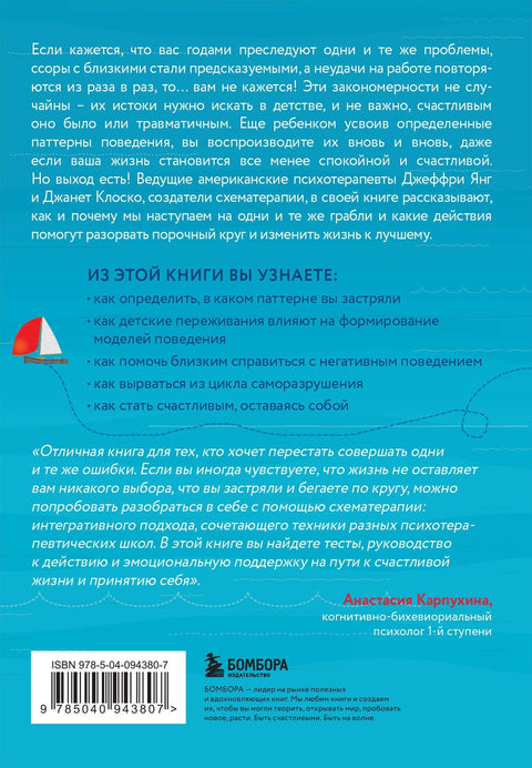 Прочь из замкнутого круга! Как оставить проблемы в прошлом и впустить в свою жизнь счастье