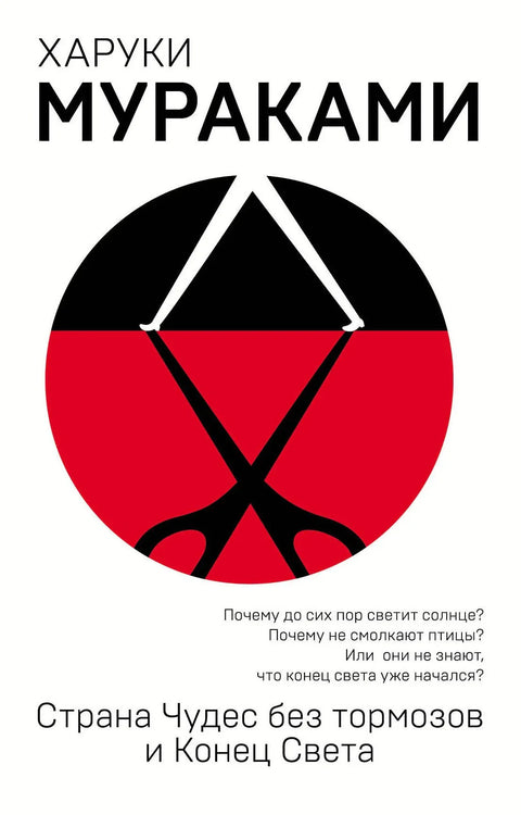 Земља чуда без кочница и крај света