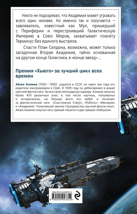 Вторая Академия