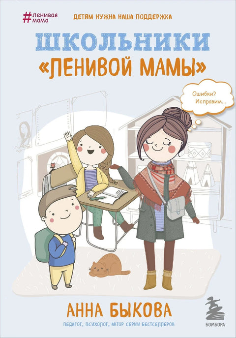 Школьники «ленивой мамы»