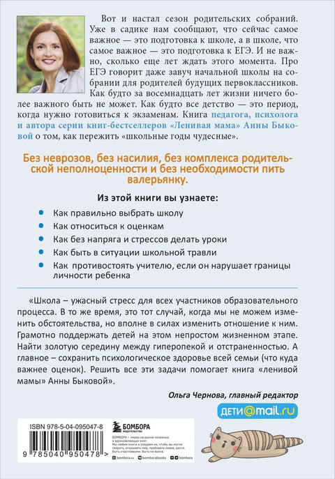 Школьники «ленивой мамы»