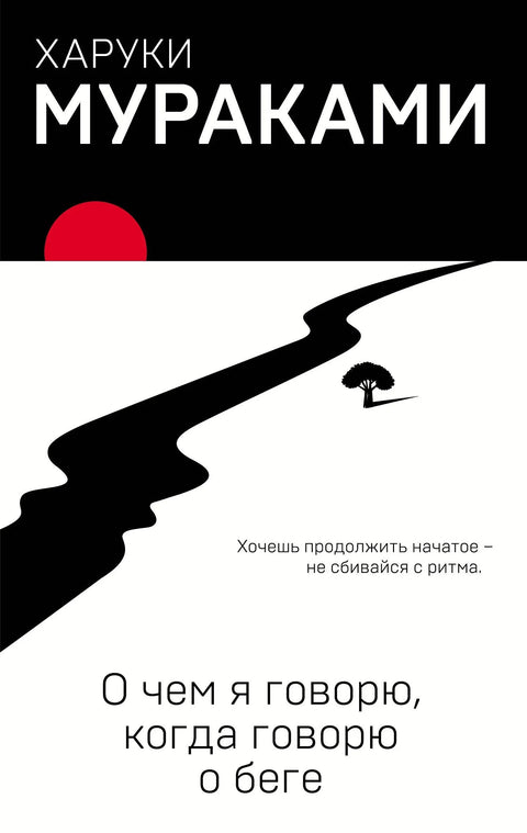 О чему причам када причам о трчању
