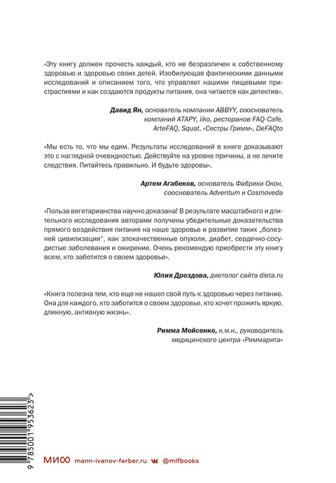 Китайское исследование: обновленное и расширенное издание. Классическая книга о здоровом питании