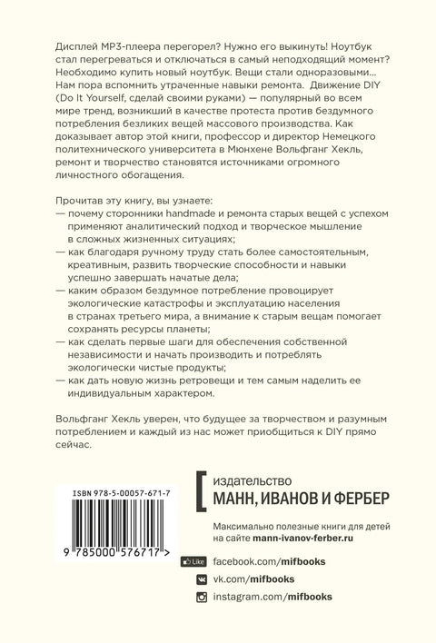 Новая жизнь старых вещей