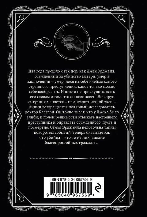 Горе невинным