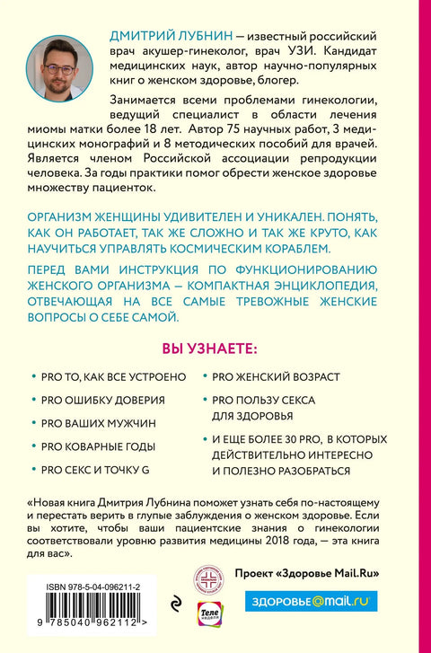 Пројекат жена. Суптилности подешавања женског тела: сазнајте како ваше тело функционише.