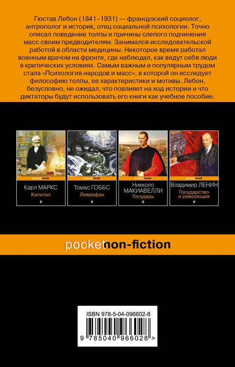 Психологија народа и маса