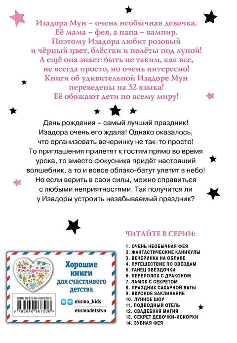 Вечеринка на облаке (выпуск 3)