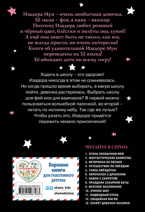 Веома необична вила (број 1)