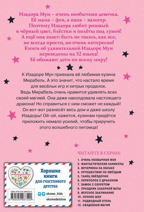 Невоље са змајевима (број 6)