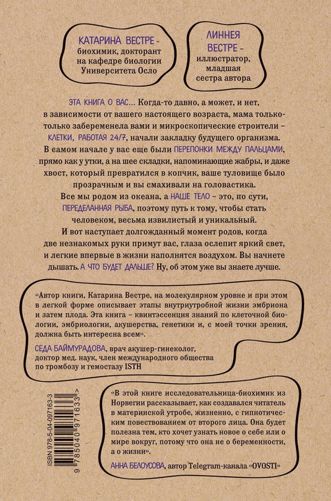 280 дней до вашего рождения. Репортаж о том, что вы забыли, находясь в эпицентре событий