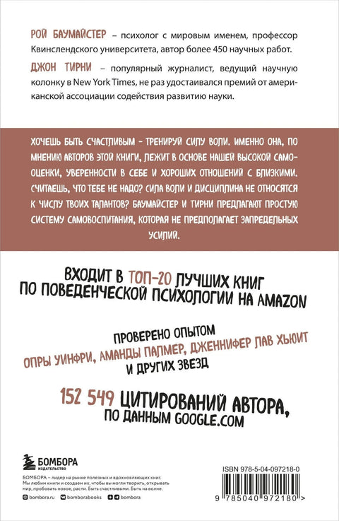 Сила воли. Возьми свою жизнь под контроль
