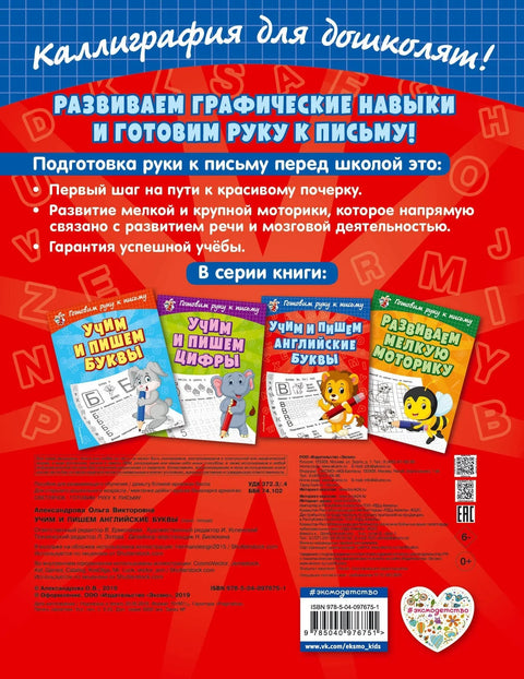 Учим и пишем английские буквы