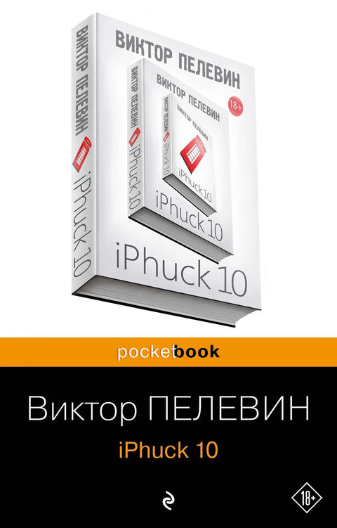 iPhuck 10