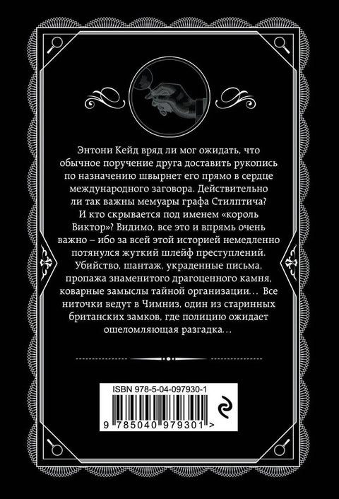 Мистерија замка Чимнис