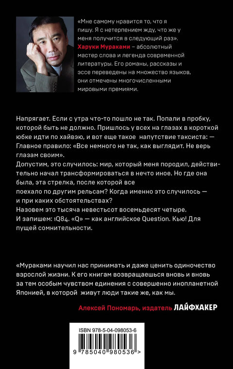 1Q84. Тысяча Невестьсот Восемьдесят Четыре. Кн. 1. Апрель - июнь