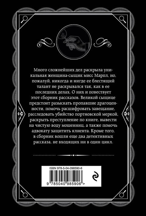 Дело смотрительницы