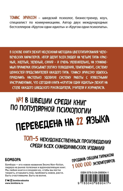 Свуда су идиоти. Ако тако мислиш, можда не мислиш тако.