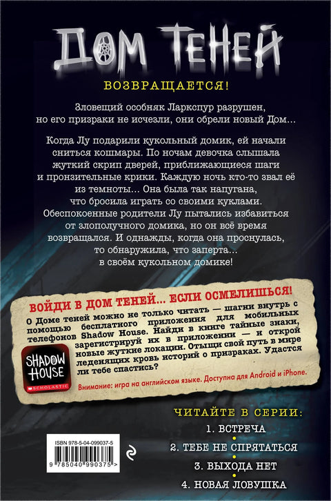 Новая ловушка (#4)