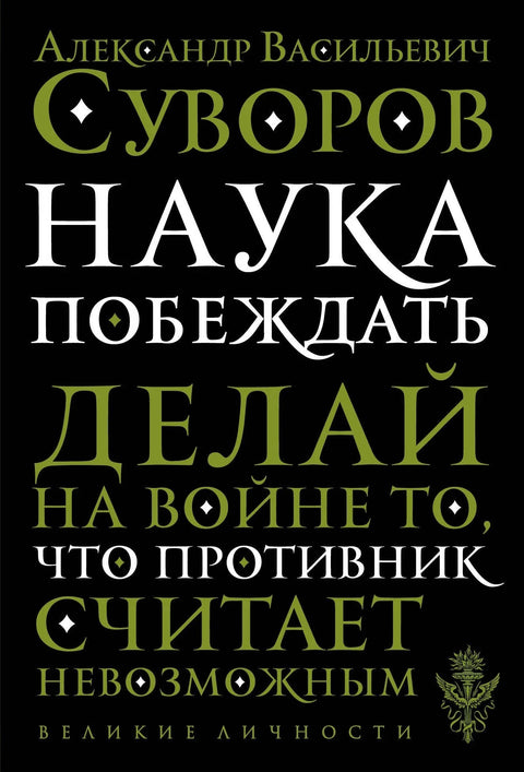 Наука о победи