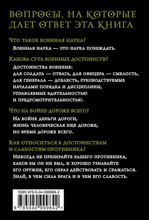Наука о победи