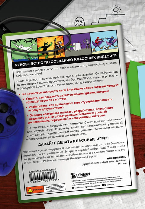 Level Up! Руководство по созданию классных видеоигр