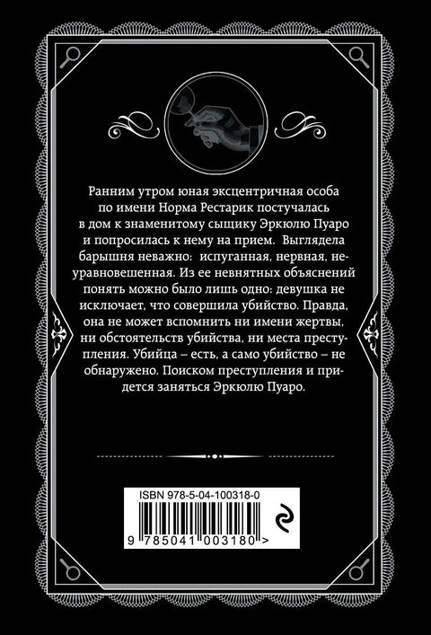 Третья девушка
