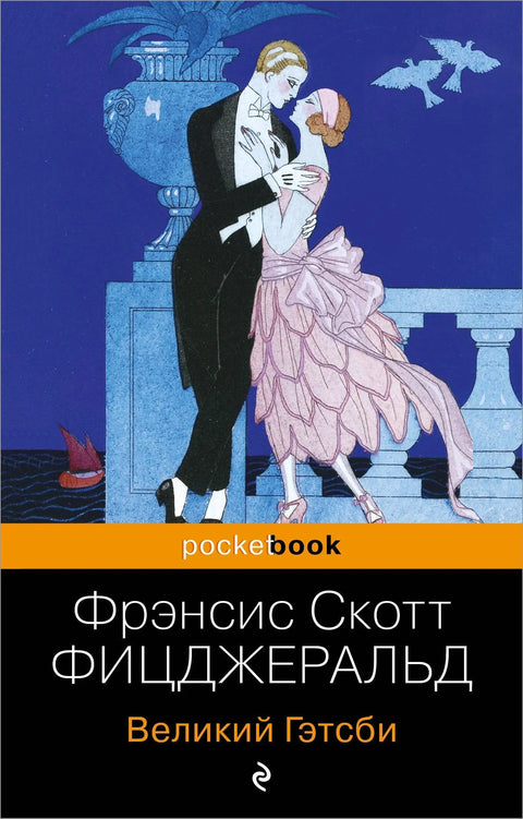 Велики Гетсби