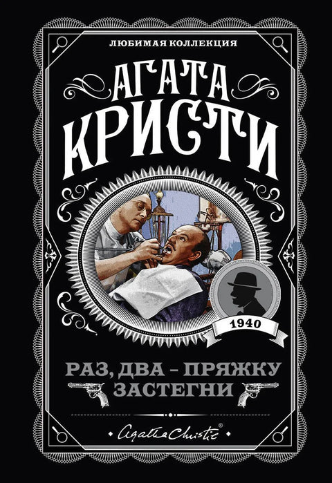 Један, два - закопчај копчу