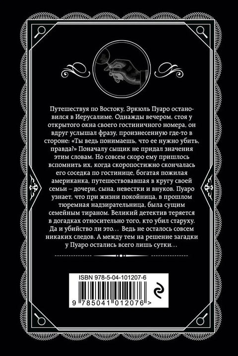 Састанак са смрћу