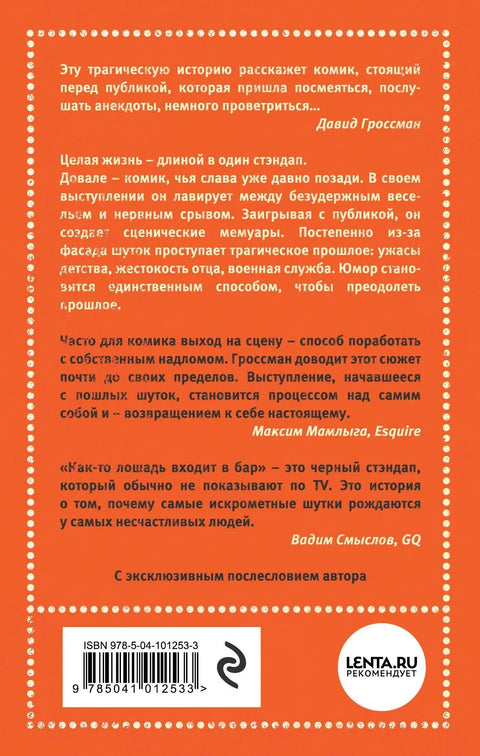 Једног дана коњ уђе у бар