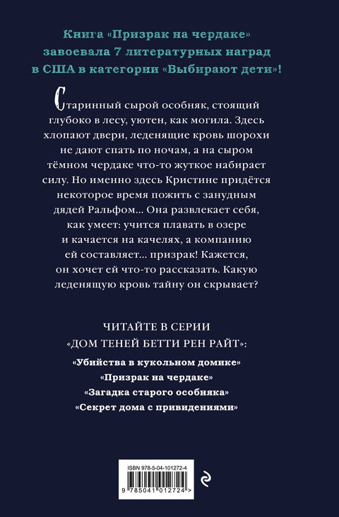 Призрак на чердаке (выпуск 2)